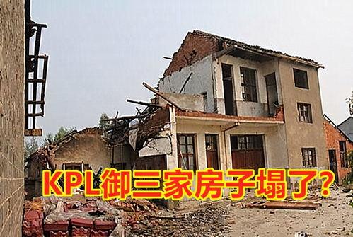 吃瓜自己家房子塌了,自家房子突塌，吃瓜群众遭遇意外变故